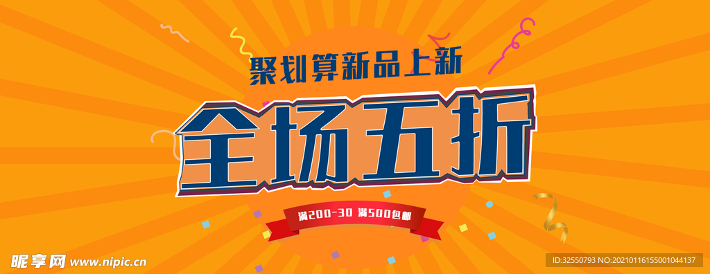 上新  五折优惠