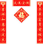 对联福字