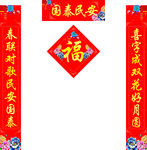 对联福字