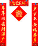 对联福字