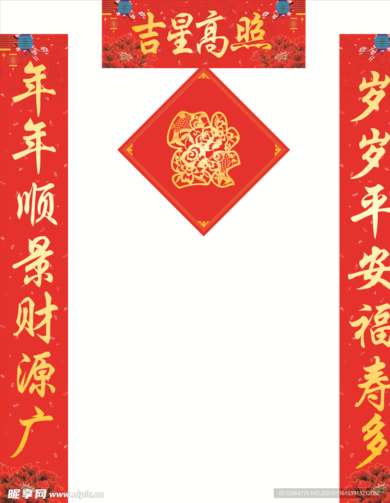 对联福字