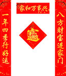 对联福字