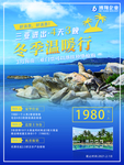 海南旅游促销海报