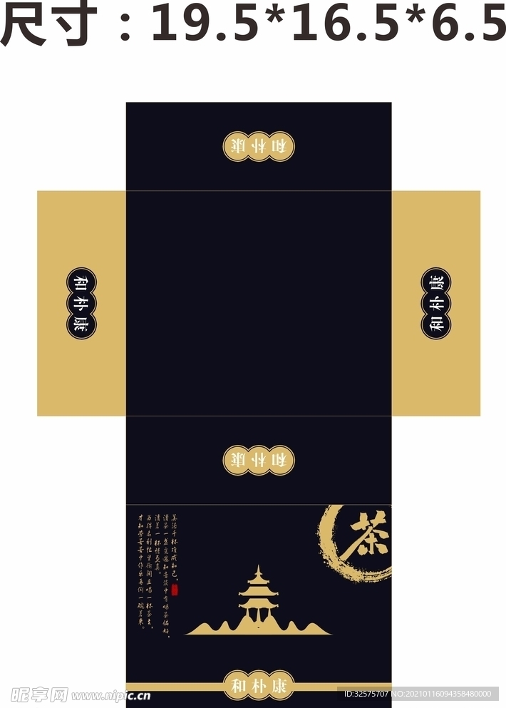 茶包装