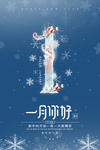 1月你好图片