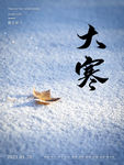 大寒
