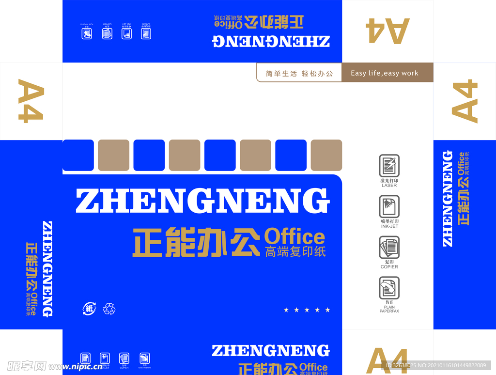 A4纸盒