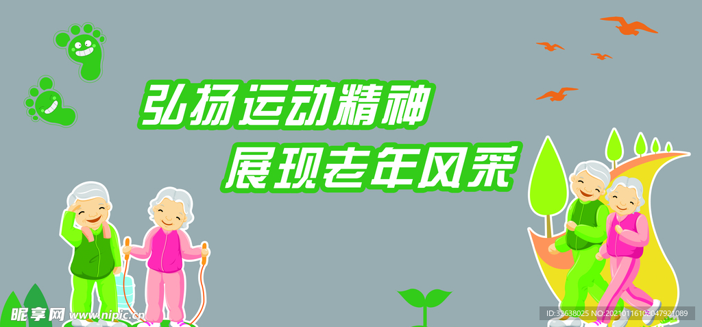 运动精神