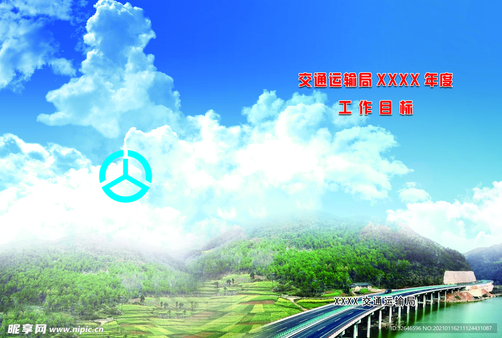 交通封面封皮