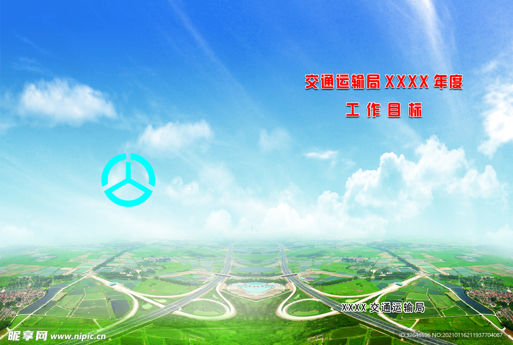 交通 封面 封皮