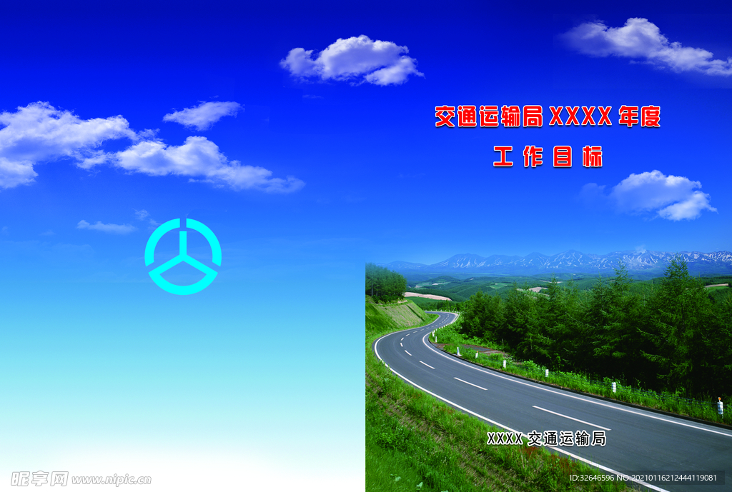 交通封面封皮