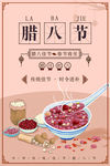 腊八节