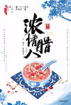 腊八节