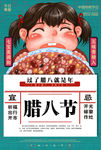 腊八节