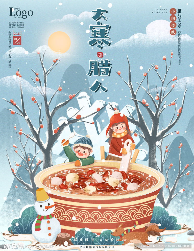 大寒