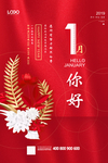 1月你好图片