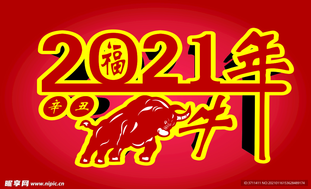 2021年年标