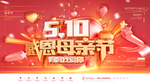感恩母亲节