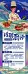 招聘厨师