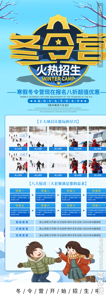 冬令营