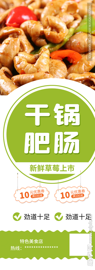 干锅肥肠