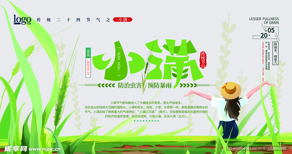 小满