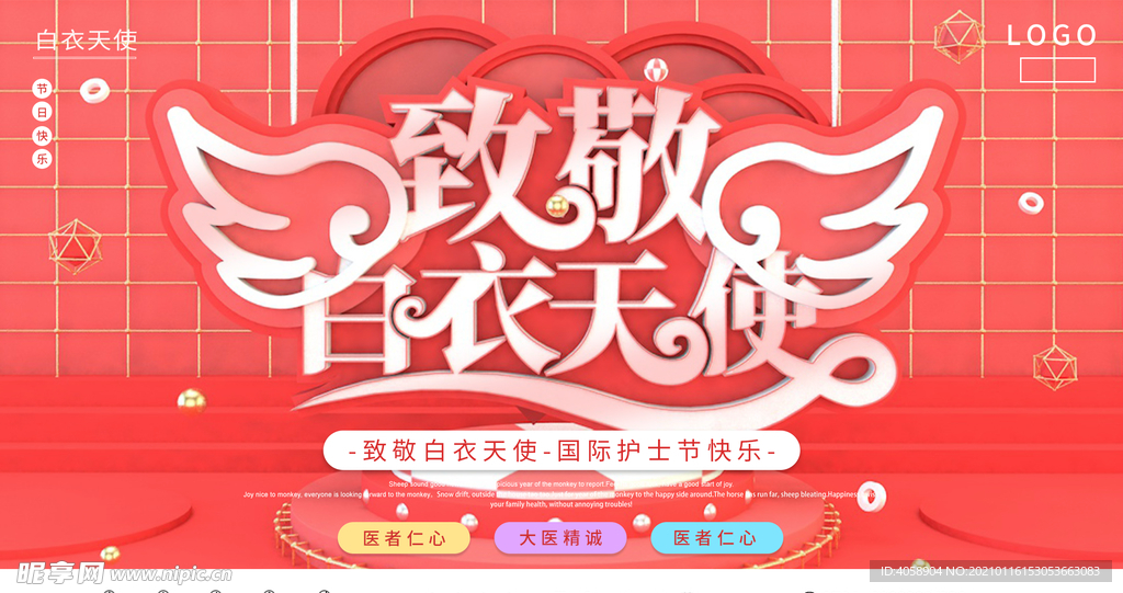 致敬白衣天使