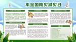 全国防灾减灾日