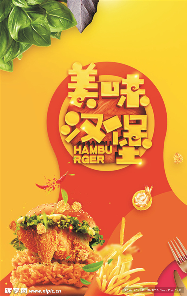 美味汉堡