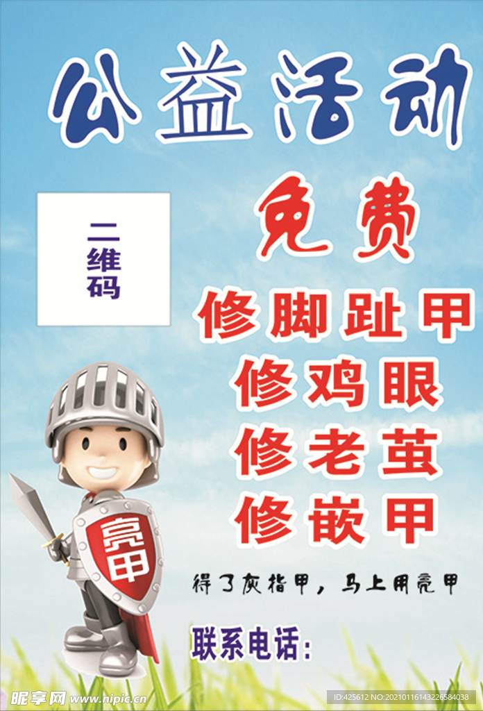 公益活动