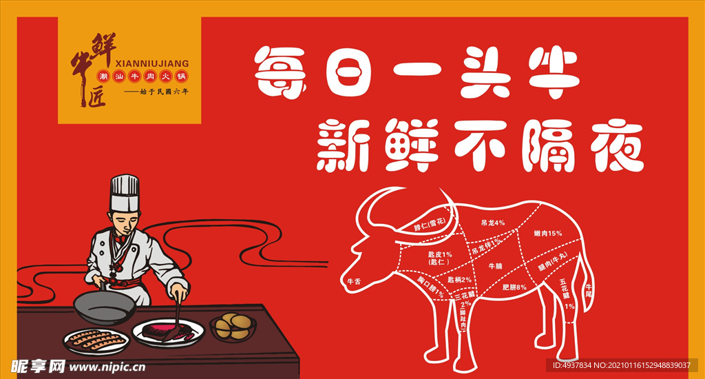 牛