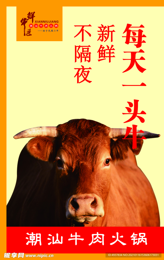 牛