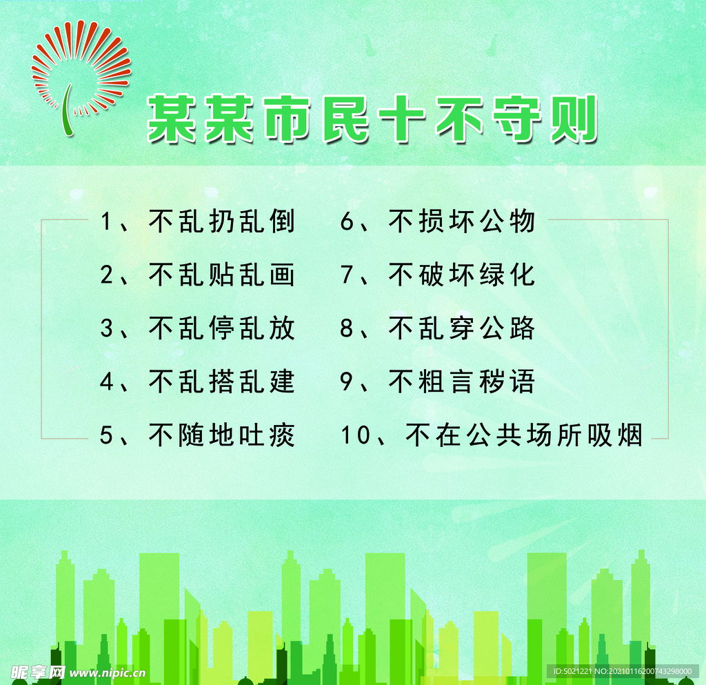 市民公约