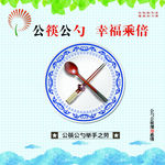公筷公勺公益广告
