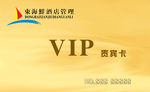 VIP贵宾卡