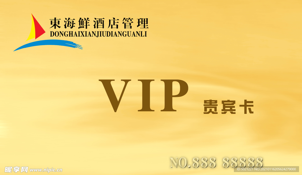 VIP贵宾卡