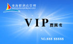 VIP卡