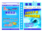 第五期酒店报纸