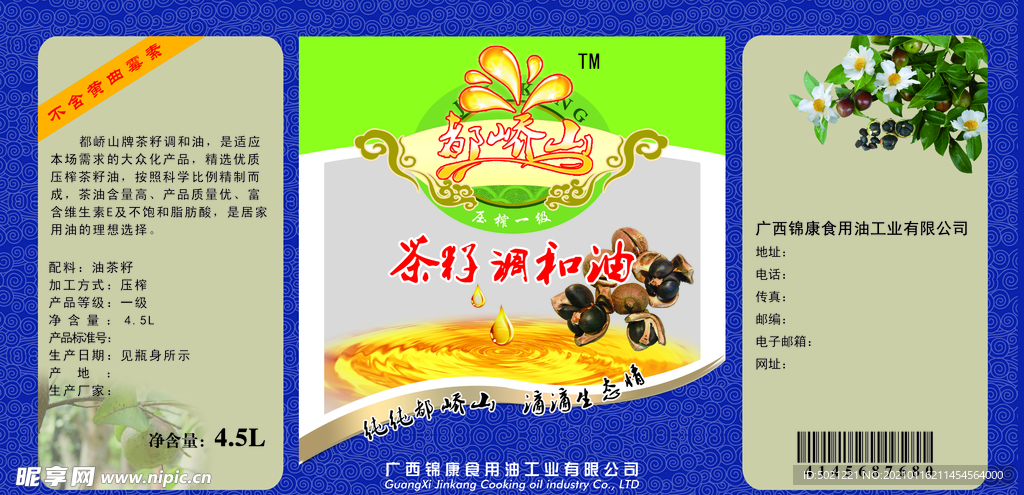 4.5L茶籽油调和油标签