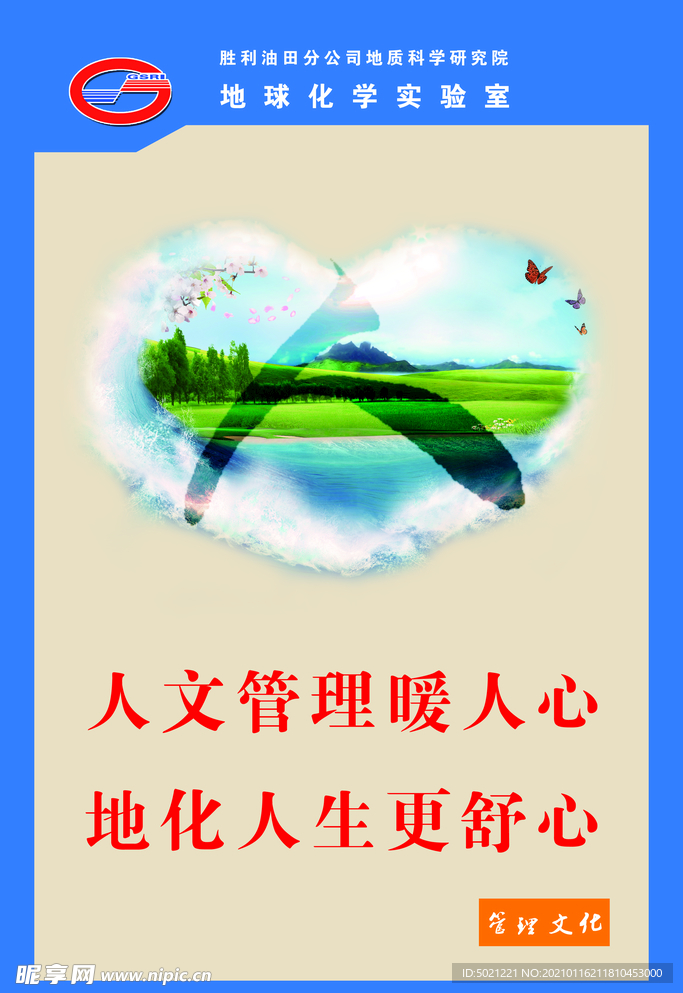 管理文化展板3