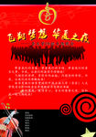 音乐晚会海报