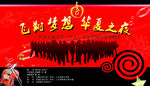音乐晚会幕布