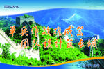 企业文化展板
