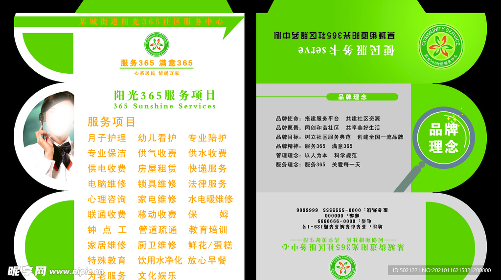 异形服务卡