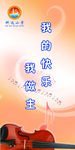 音乐教室展板