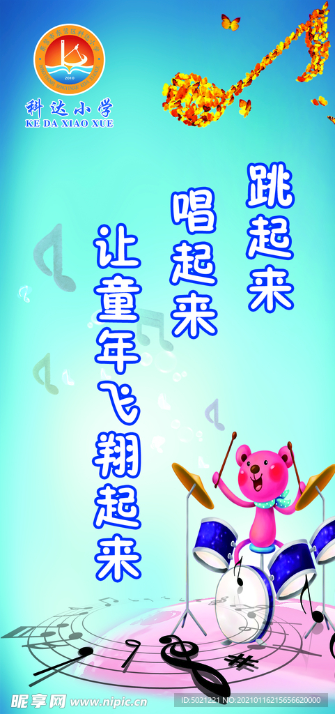 校园文化展板