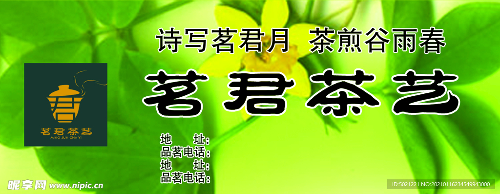 茶叶标签