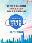 防疫海报
