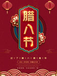 腊八节