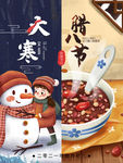 腊八节